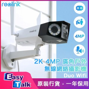 REOLINK DUO WiFi 2K 4MP 廣角戶外無線網絡攝影機